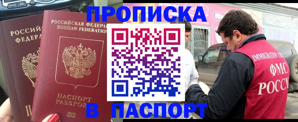 прописка для кредита в Марксе