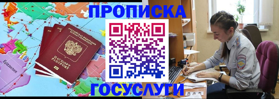 временная регистрация для школы в Марксе