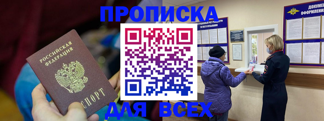 прописка паспорт в Марксе